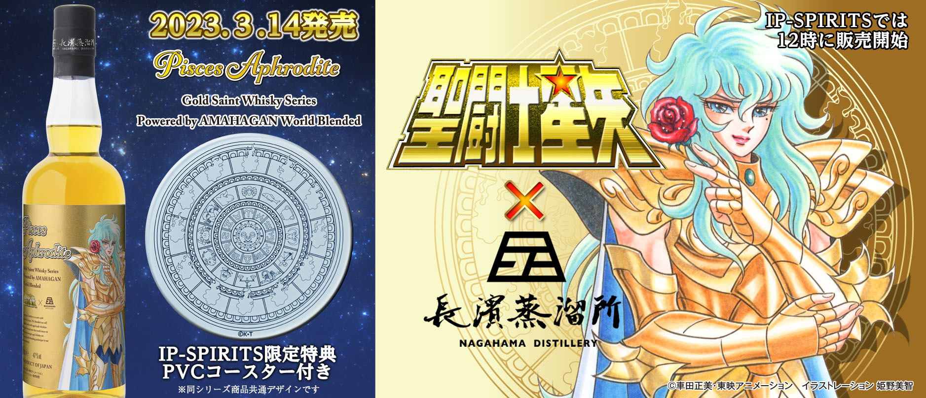 NEWS | SAINT SEIYA ANIMATION OFFICIAL