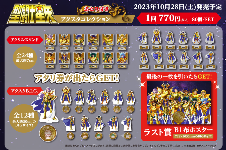 超話題新作 聖闘士星矢 あたり付アクスタコレクション BIGアクスタ賞 8 ...